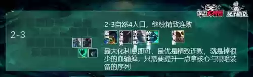 破败云顶阵容搭配推荐图(云顶霞主C阵容)插图7