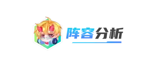 护卫之徽阵容搭配攻略(绝境守卫最强阵容搭配)插图3
