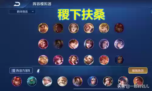 王者天元法师阵容搭配图(王者荣耀下棋最强法师阵容)插图