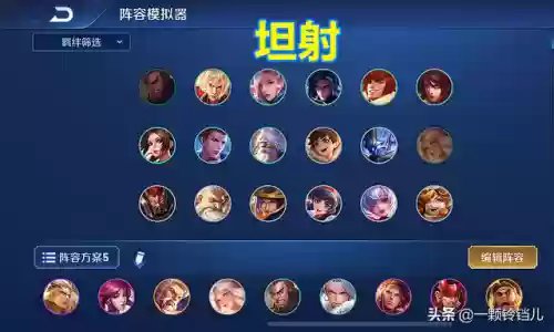 王者天元法师阵容搭配图(王者荣耀下棋最强法师阵容)插图1
