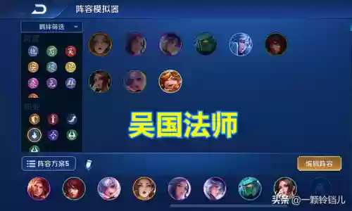 王者天元法师阵容搭配图(王者荣耀下棋最强法师阵容)