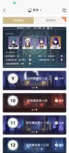 原神深渊3.0阵容搭配(原神平民深渊阵容两队)插图