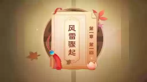 仙剑六界情缘阵容搭配(仙剑奇侠传手游最强阵容)插图2