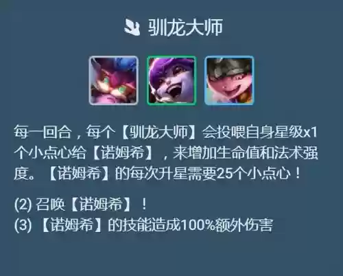 神龙炮手怎么搭配阵容好(刀塔自走棋神龙法需要什么阵容)插图5