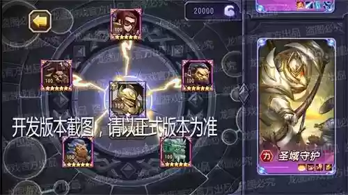 守护圣域阵容搭配推荐最新(圣魂最强阵容)插图1
