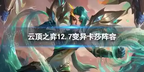 变异战士各种阵容装备搭配(合金机兵平民最强阵容搭配)插图
