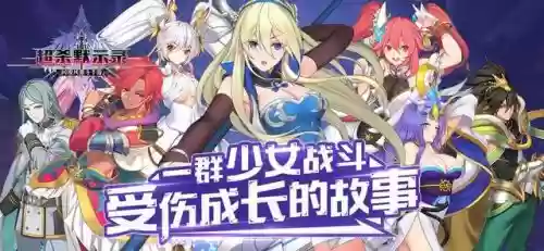 超杀默示录最好的阵容搭配(超杀默示录官网)插图