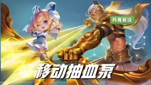王者荣耀吸血最强阵容搭配(王者荣耀吸血最快的英雄)插图2