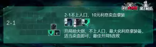 破败云顶阵容搭配推荐图(云顶霞主C阵容)插图6