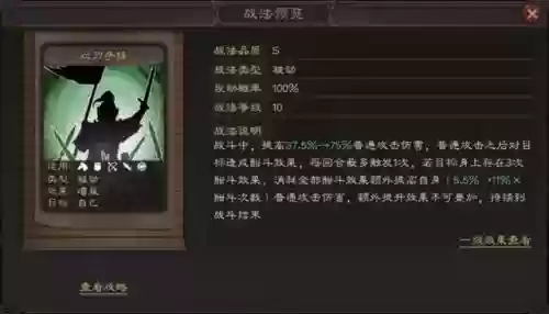 血刃兵锋战法搭配阵容(三国志战略版血刃争锋适合谁)插图1
