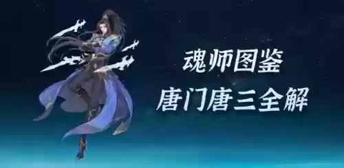暗器唐三整容搭配阵容(唐门暗器怎么做)插图1