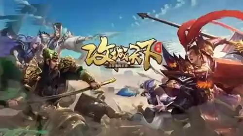 攻城天下攻略武将搭配阵容(攻城天下后期最强阵容)插图