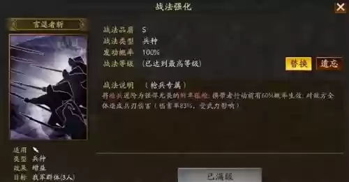 蜀枪阵容搭配和战法(三国志蜀枪阵容)插图4