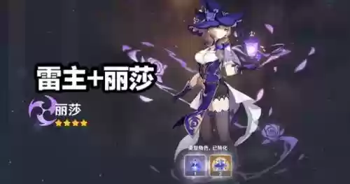 雷主霄宫阵容搭配(原神霄宫队伍搭配)插图5