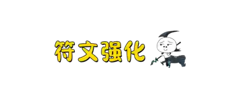 超级魔盗阵容搭配推荐(魔灵军团最佳阵容)插图6