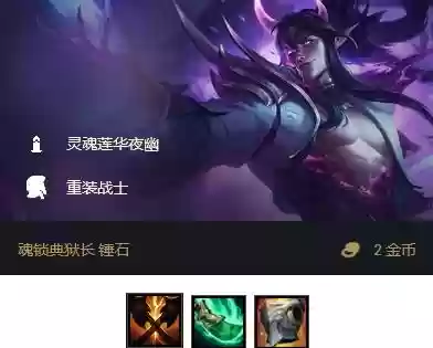 锤石手游阵容搭配(以韦鲁斯为核心的云顶阵容)插图2