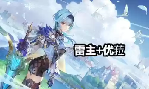 雷主霄宫阵容搭配(原神霄宫队伍搭配)插图3
