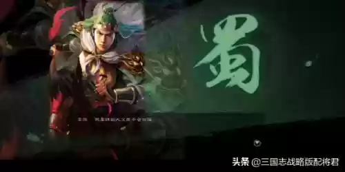 蜀国最强阵容搭配和伙伴(蜀国共存T0阵容)插图1