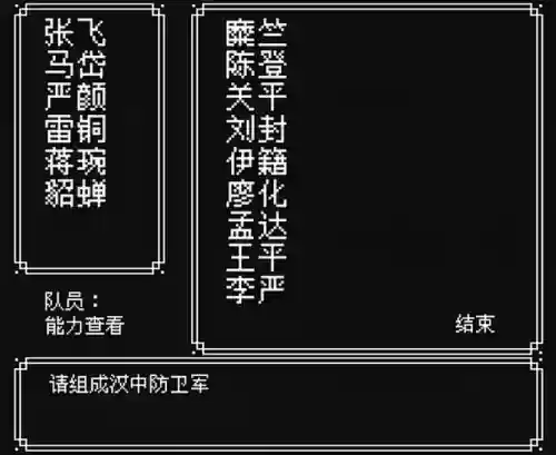 吞食天地二后期阵容搭配(吞食天地2威力加强版攻略)插图5