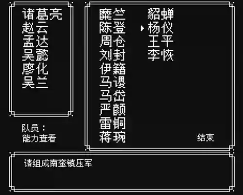 吞食天地二后期阵容搭配(吞食天地2威力加强版攻略)插图7