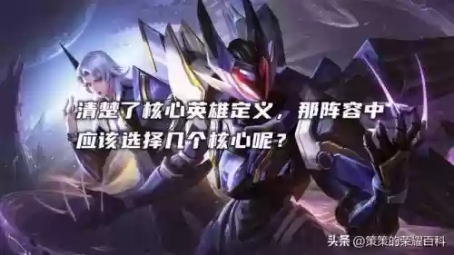 王者单核阵容与多核阵容(王者荣耀双排阵容)插图