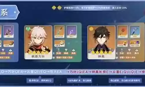 绫人阵容初期搭配
