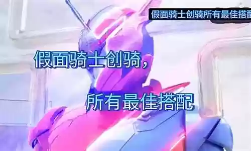 所有骑士最佳搭配阵容