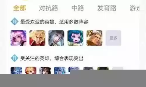 敌我英雄阵容搭配攻略