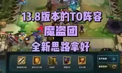 五魔道搭配什么阵容插图