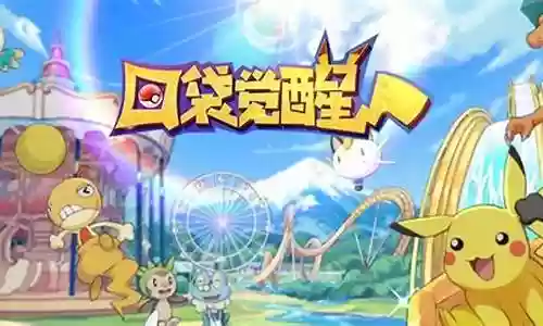 口袋日月阵容搭配神兽插图