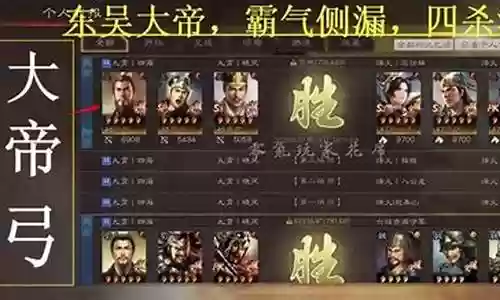 孙权无敌阵容搭配