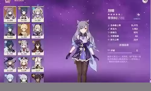 刻晴77阵容搭配