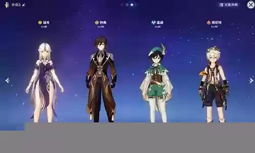 钟离凝光搭配阵容
