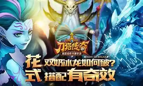 冰龙幽鬼阵容搭配