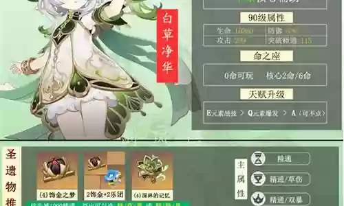 草神搭配什么阵容