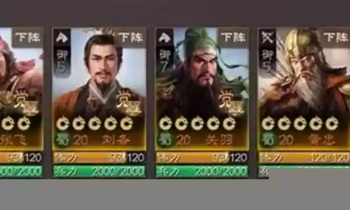 武峰张飞阵容搭配