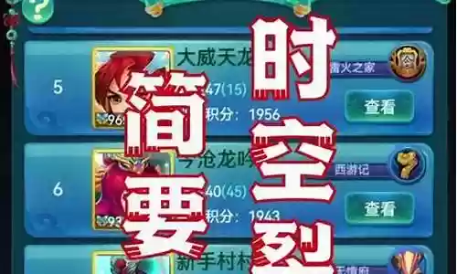 金灿灿时空裂缝阵容搭配插图