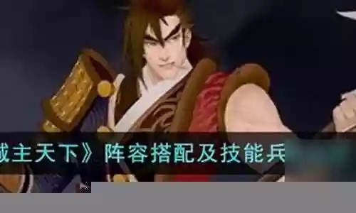 功城天下阵容搭配
