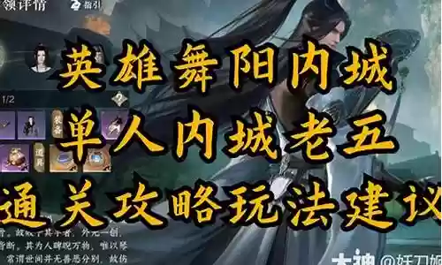 英雄老五阵容搭配