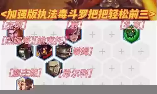 连败后期阵容怎么搭配