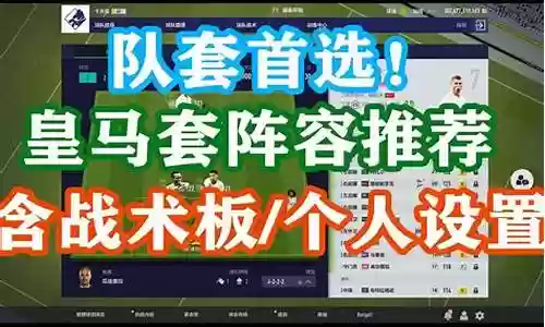 皇马阵容搭配