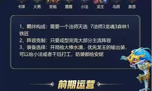 法师英雄阵容搭配表插图