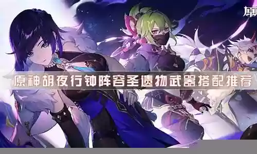 圣千阵容搭配