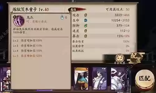 茨木搭配阵容3
