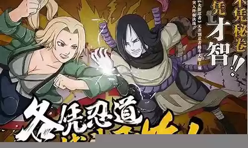 火影高招搭配阵容