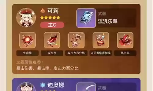 阵容搭配可莉