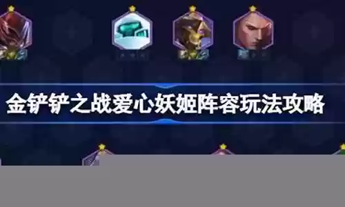 怪兽妖姬阵容怎么搭配插图