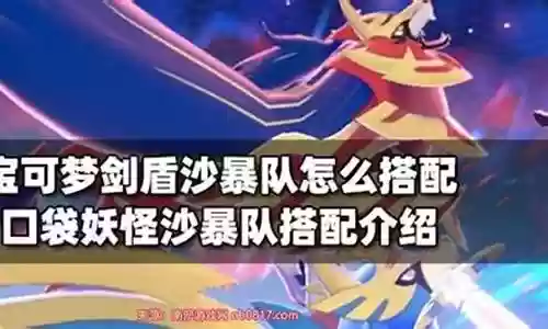 沙暴队最强阵容搭配