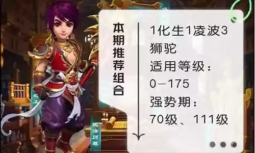 一梦西游阵容搭配