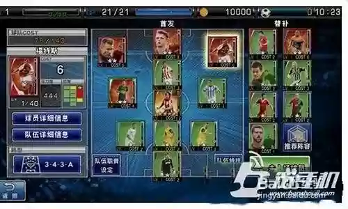 实况各个阵容搭配表格插图